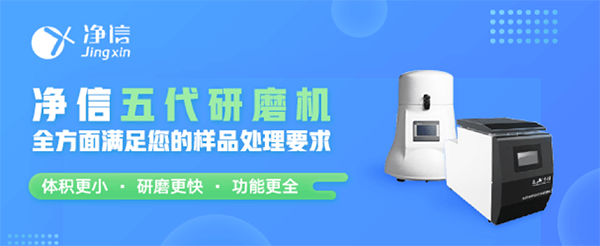 上海凈信組織研磨儀助力科研工作者，累記發(fā)表1184篇文章! 
